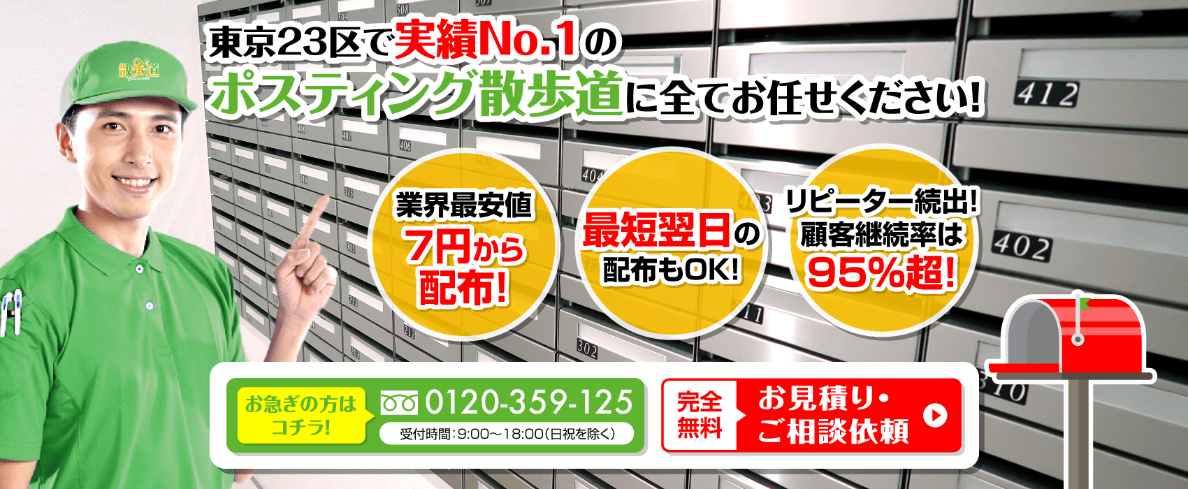 お急ぎの方はコチラ! フリーダイヤル 0120-359-125 受付時間:9:00～18:00(日祝を除く) 完全無料 お見積り・ご相談依頼