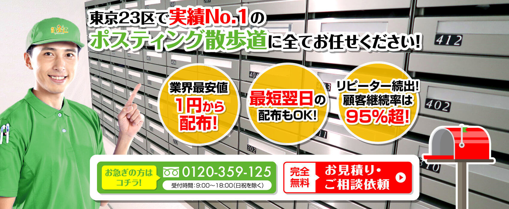 お急ぎの方はコチラ! フリーダイヤル 0120-359-125 受付時間:9:00～18:00(日祝を除く) 完全無料 お見積り・ご相談依頼